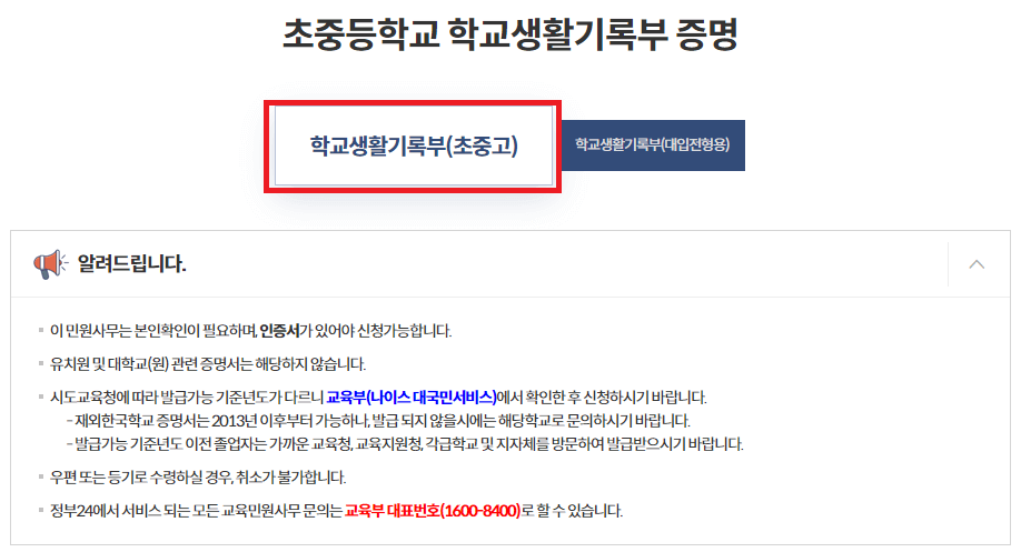 정부24 생기부