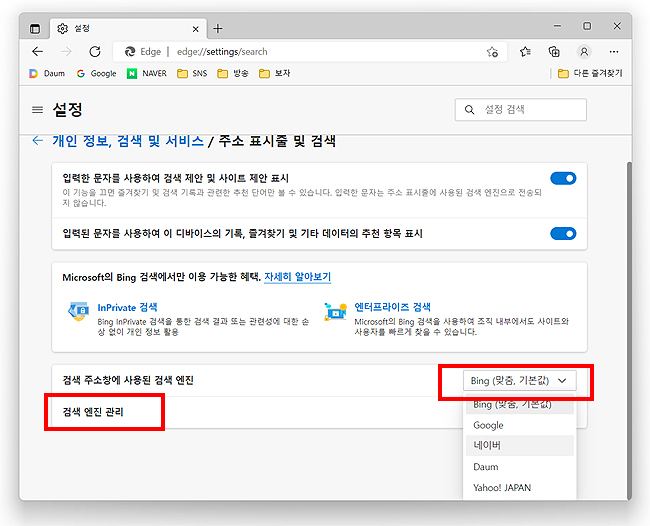 엣지-검색-주소창에-사용된-검색-엔진-변경하기