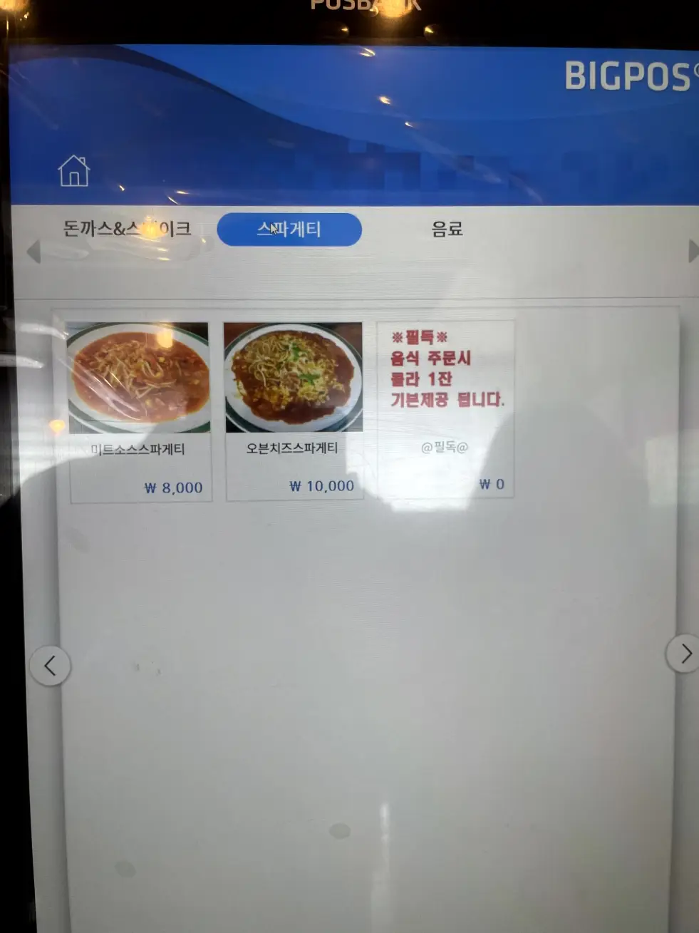피자파티