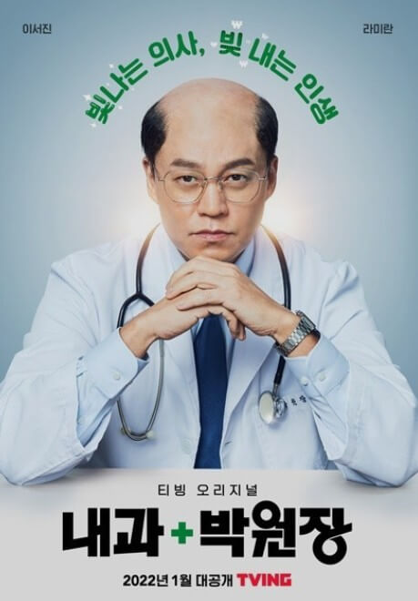 내가 박원장 이서진