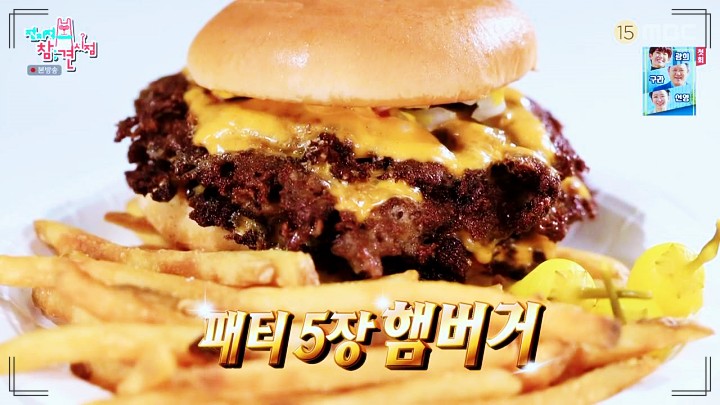 전참시-햄버거
