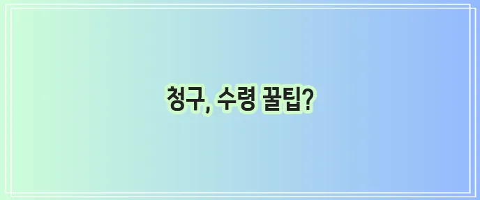 라이나생명 치아보험 청구 서류와 보험금 수령 방법 확실히 알아봐야겠죠?