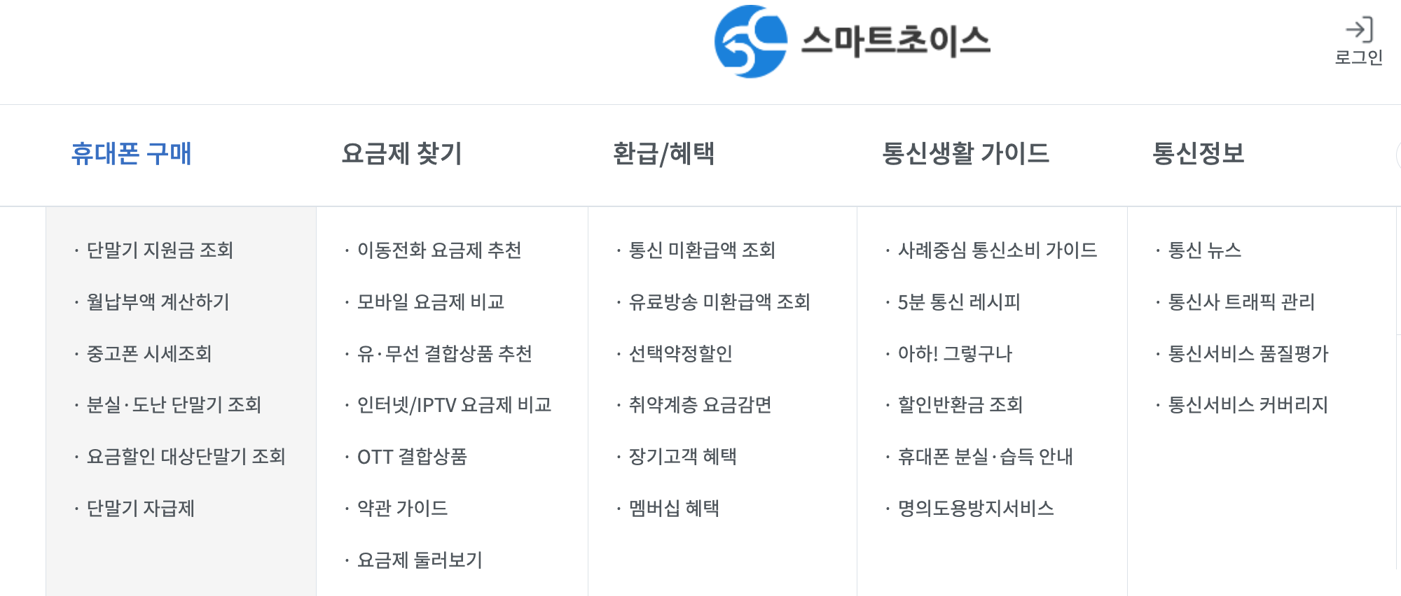스마트초이스 메뉴