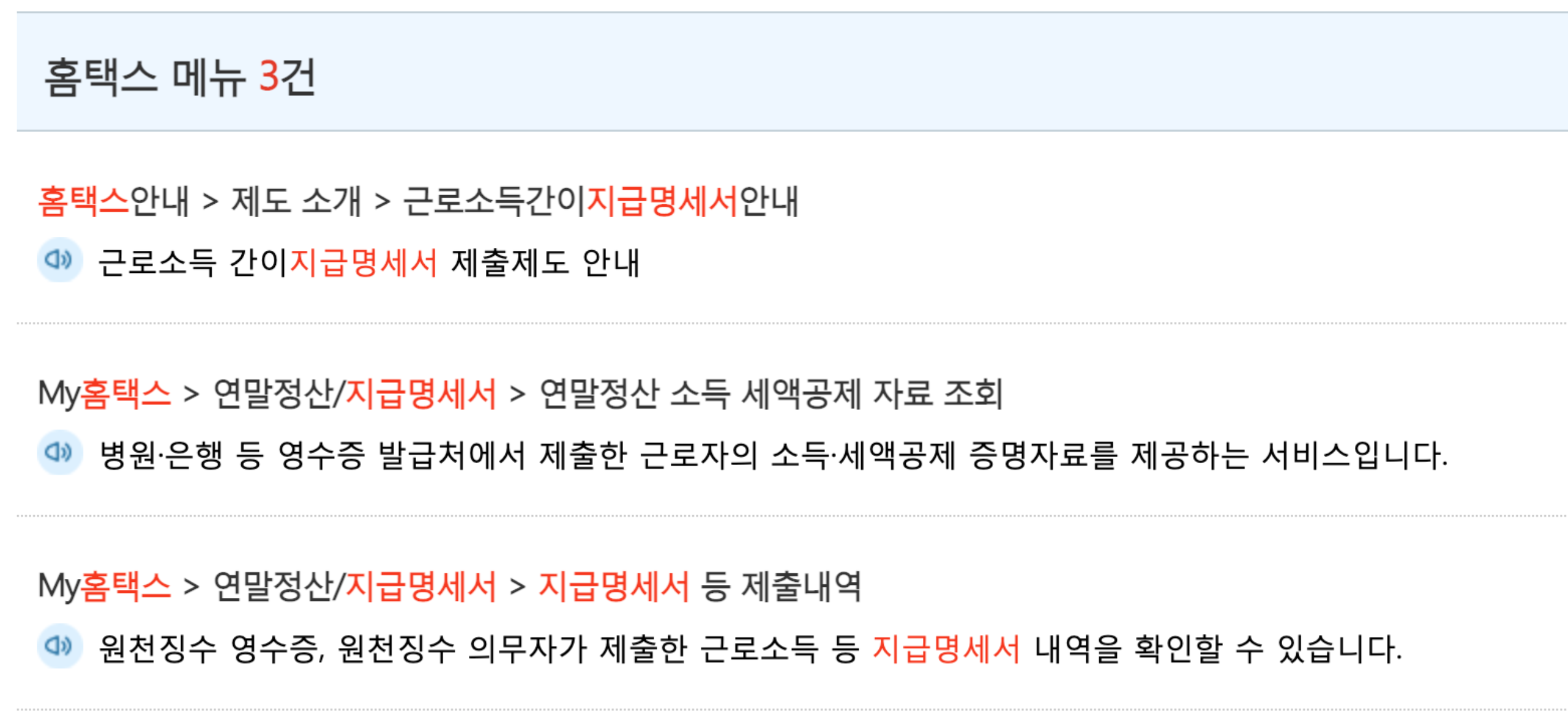 홈택스 지급명세서 조회