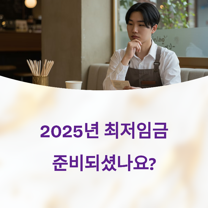 최저임금 수정안 요약