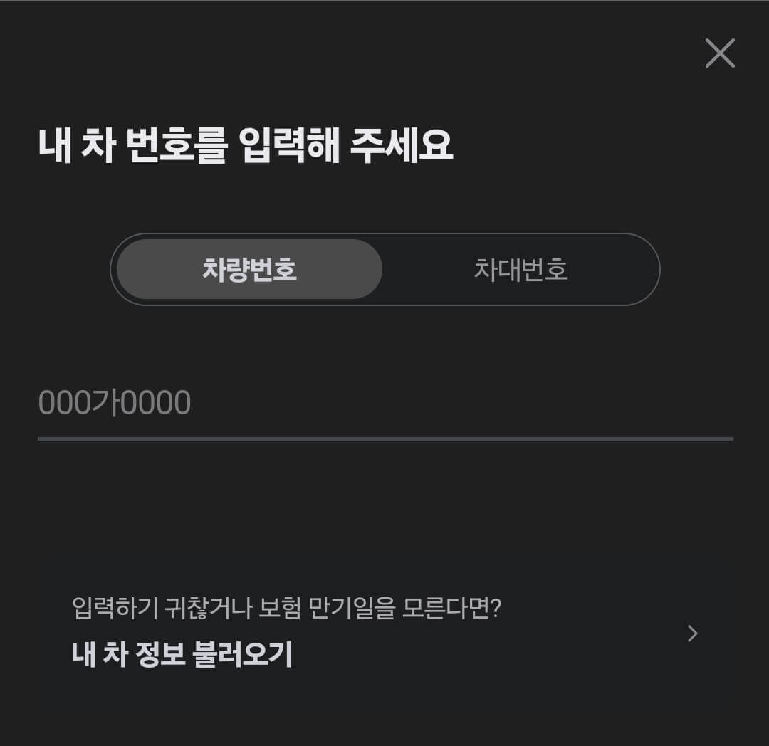 네이버-자동차보험비교서비스
