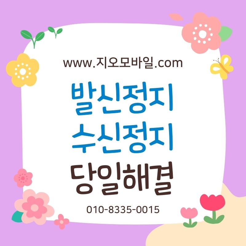 휴대폰미납해결, 정지 직전에 선택되는 방법