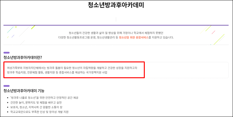 부산늘봄학교-방과후청소년