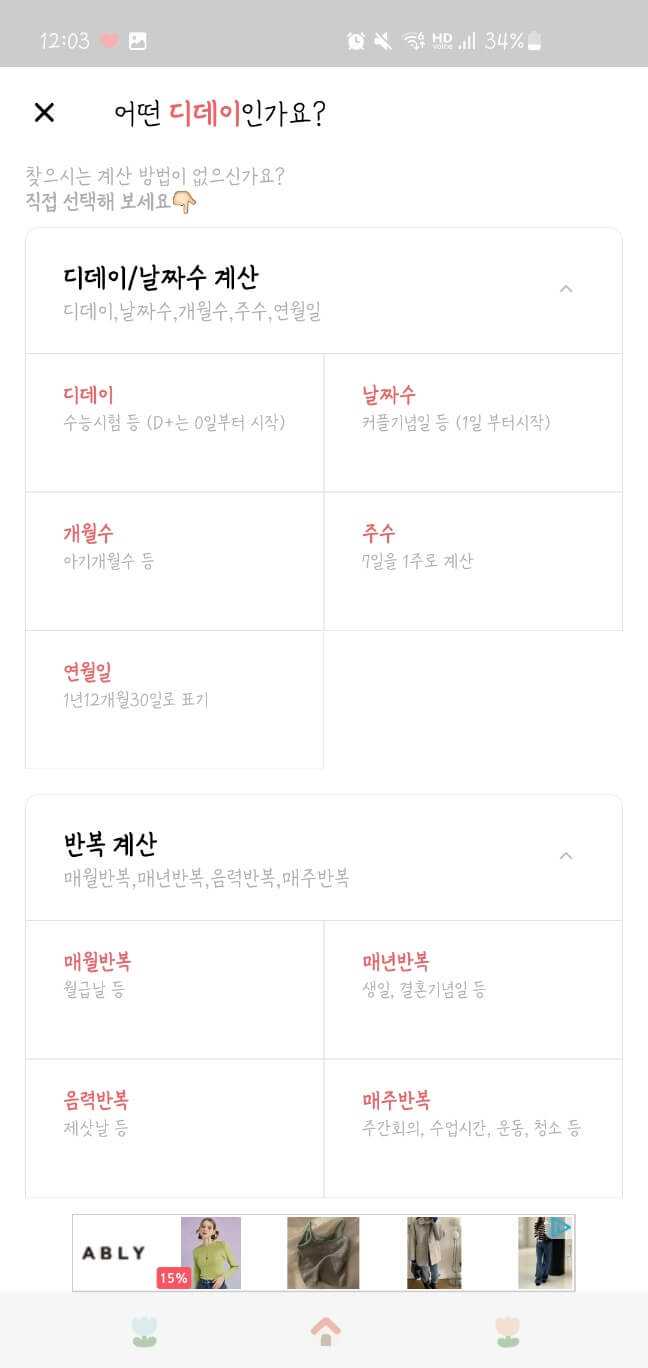어떤 디데이인가요?