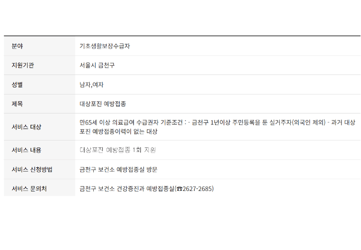 대상포진-무료-예방접종-안내-금천구