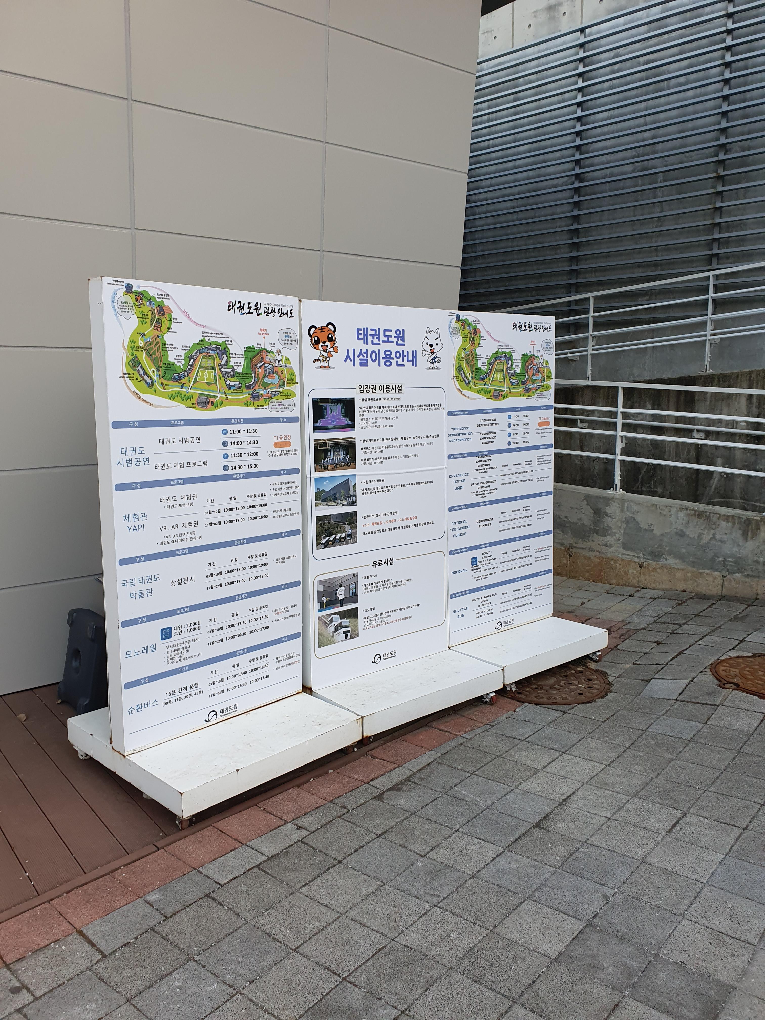 무주 태권도원 운영시간표