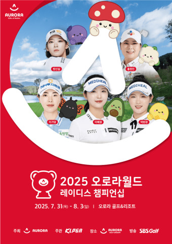 25년 오로라월드 레이디스 챔피언십 포스트