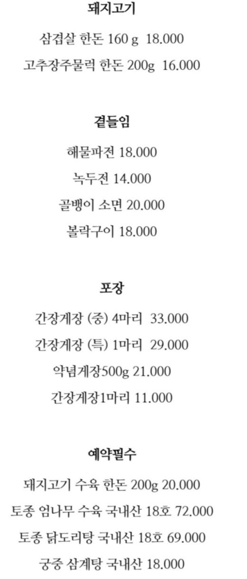 백반기행-충북-청산가든-메뉴판