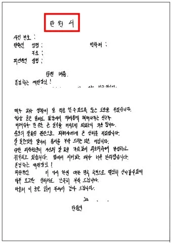 가족 지인 선처 탄원서 쓰는법과 양식 예문 모음_26
