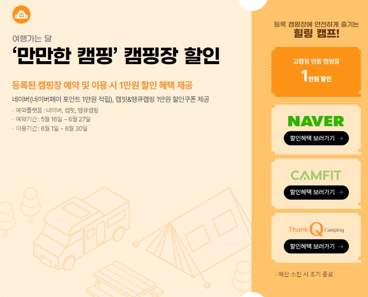 여행가는 달 할인 숙박 세일 페스타