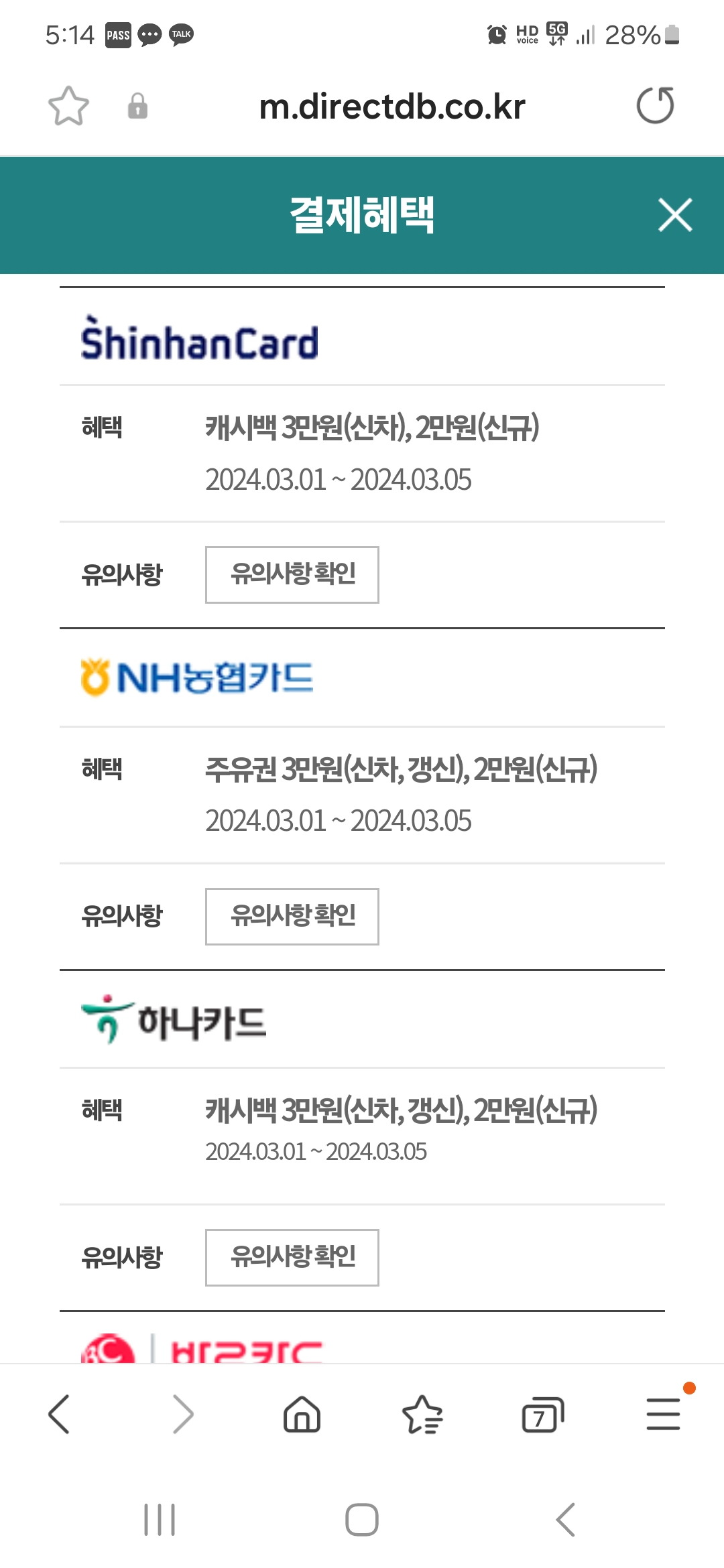 DB다이렉트 자동차보험 카드사별 3만원 결제 혜택