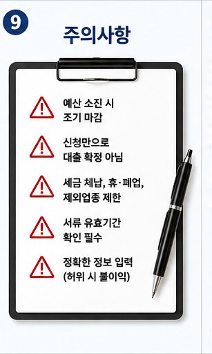 소상공인 정책자금