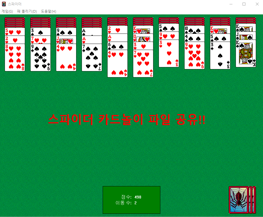 스파이더 카드놀이 무료다운로드