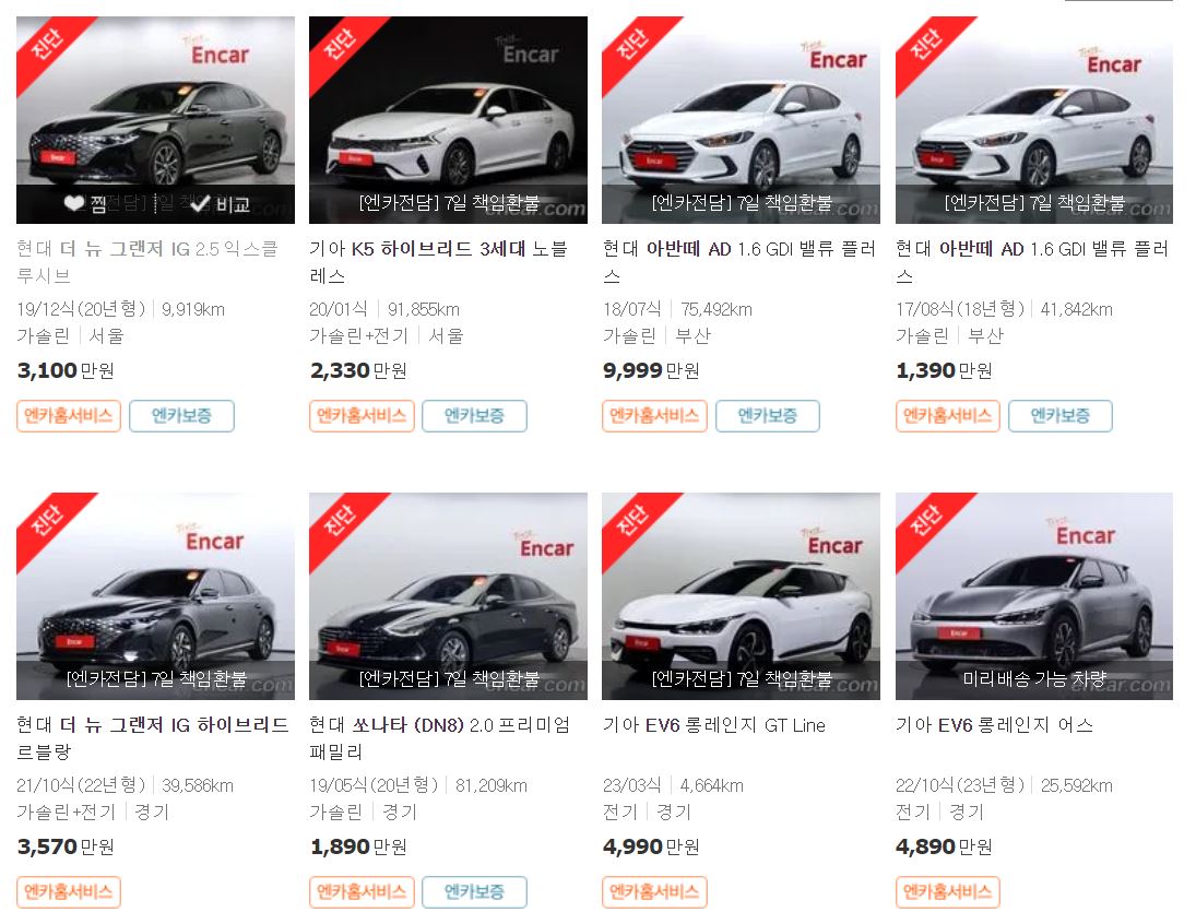 Encar(엔카) 중고차 사이트