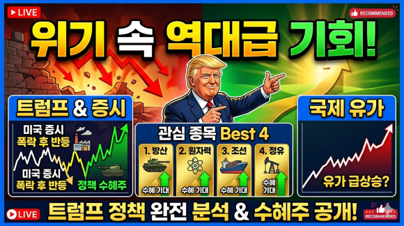 26.03.15(일) 최근 위기 속 기회로 보는 관심섹터 및 수혜주 정리