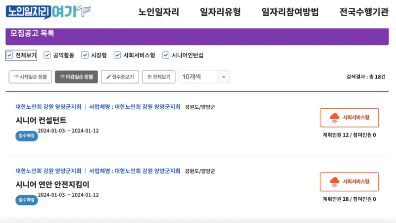 양양군-노인일자리정보를-노인일자리여기-사이트에서-검색한-결과화면