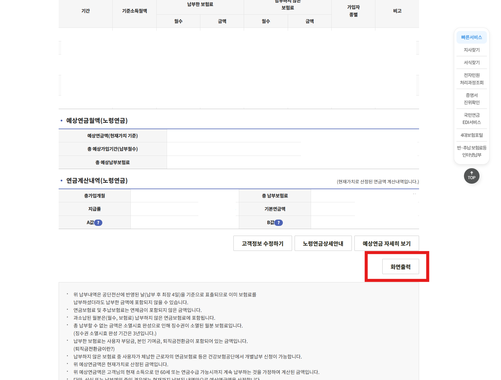 국민연금 납부액 조회