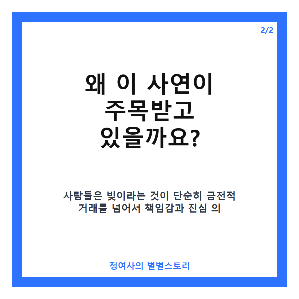 아주 오레된 빗을 이제야 갑푸려 합니다 고백한 할머니의 사연과 48년 만의 진심 어린 빚 갚기 이야기 카드뉴스 3