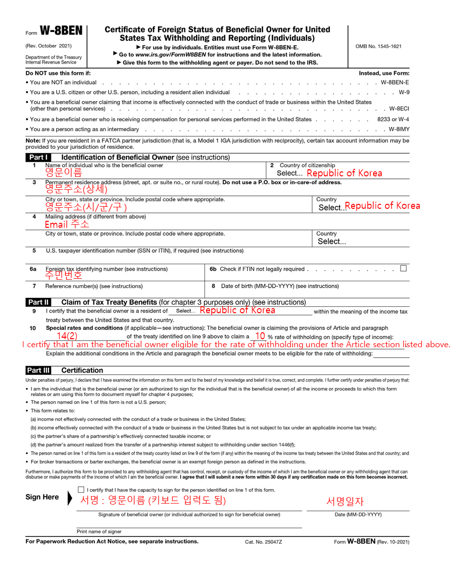 W-8BEN 세금양식