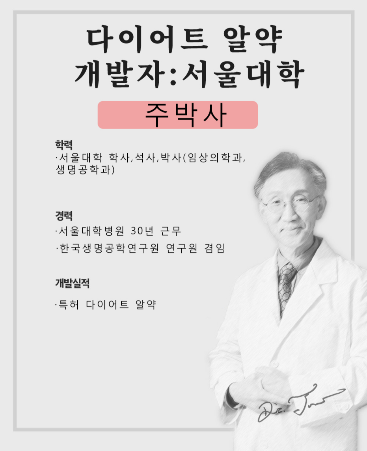 주박사 다이어트