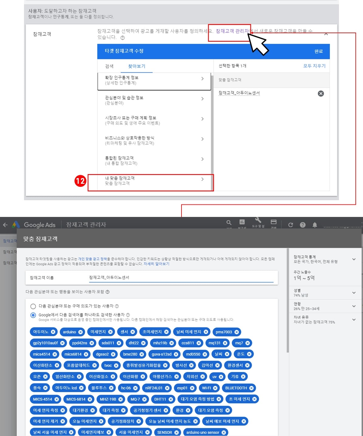 구글-GDN-새캠페인-맞춤잠재고객-설정-방법-화면