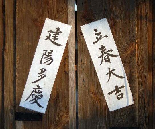 2025년 입춘날짜 입춘대길 뜻 시간 오신채 덕담 풍습 총정리