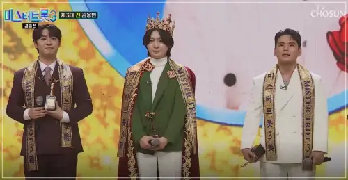 미스터트롯3 (진, 선, 미)