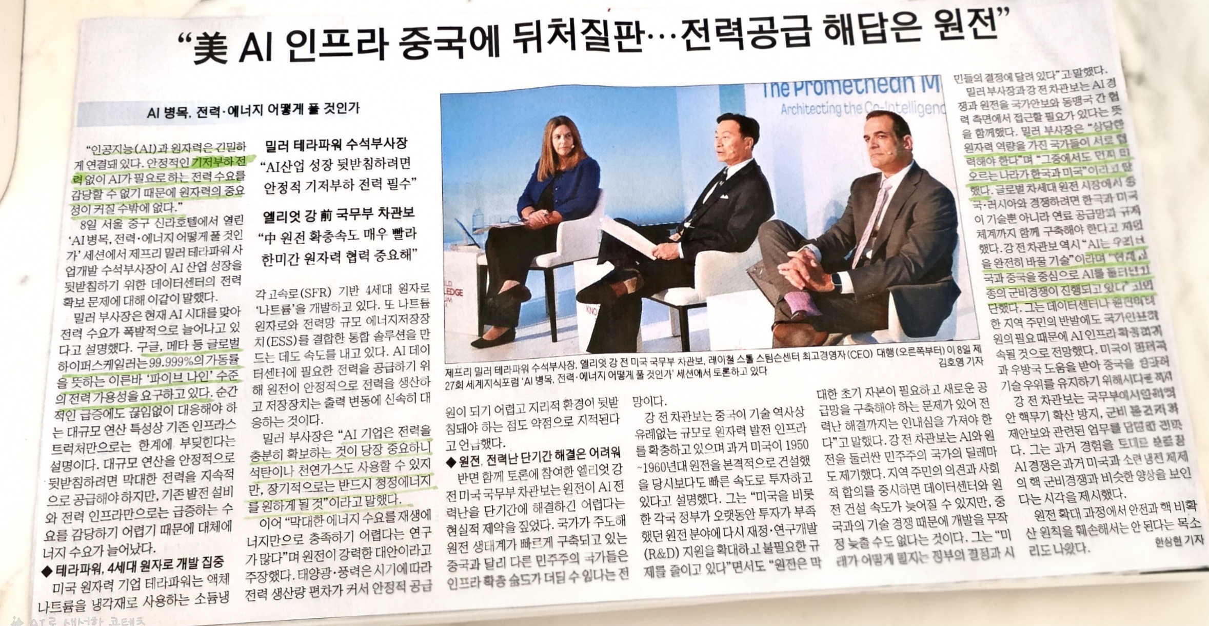 9/9일 AI 패권 경쟁의 중요한 키워드 '원자력'
