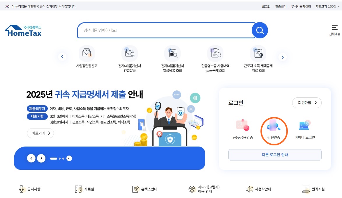 소득금액증명서 발급 방법(영문)