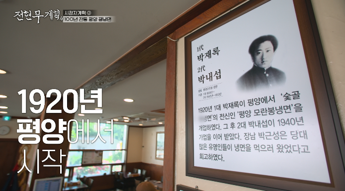 100년전통평양냉면