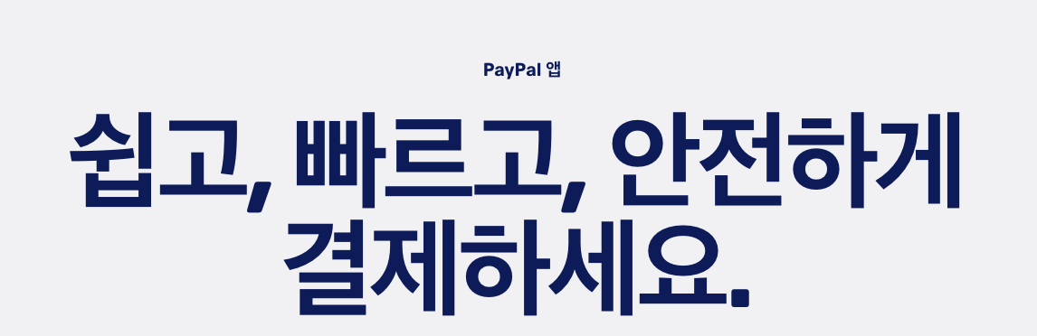 페이팔 쇼크