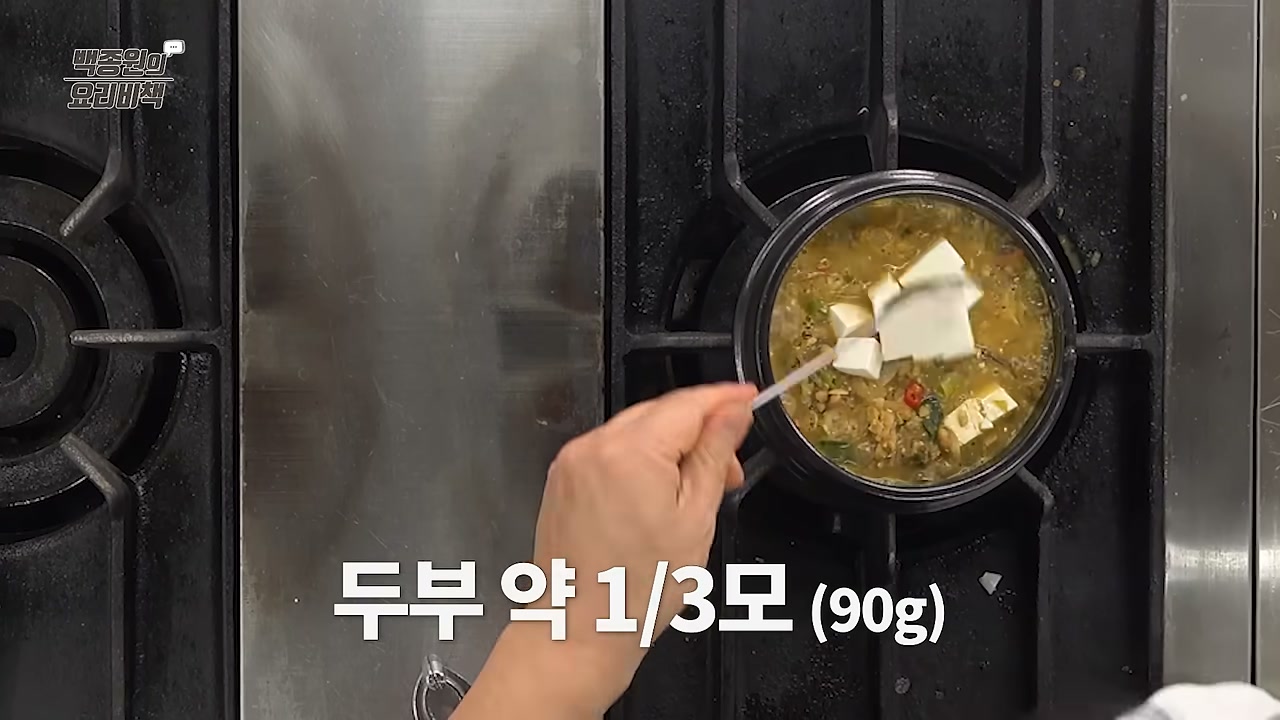 뚝배기에 옮겨 두부를 올리는 장면
