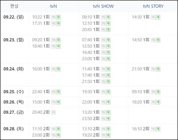 삼시세끼-라이트-재방송-시간표