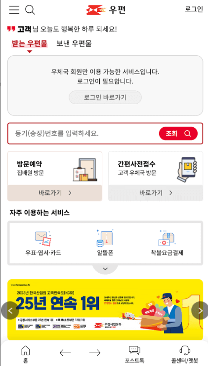 우체국택배 가격 접수 배송 시간 조회 할인 앱