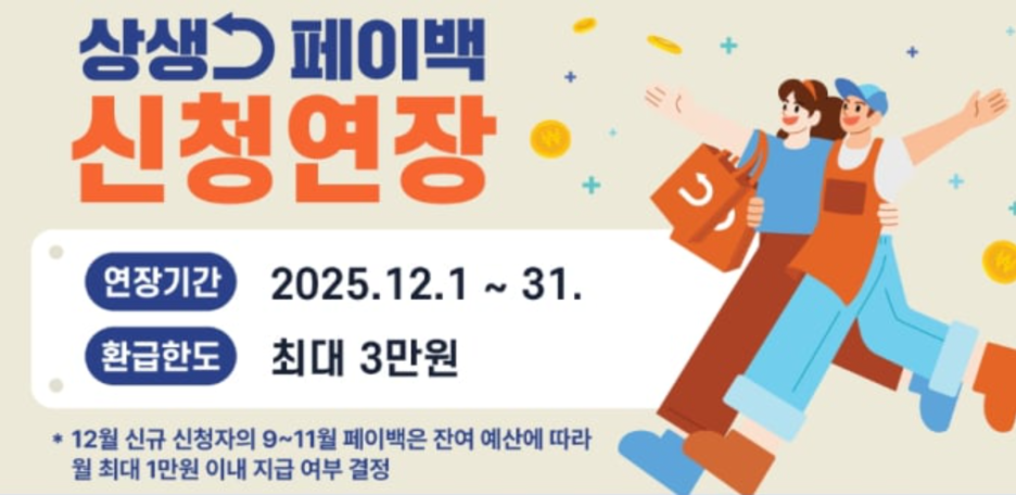 상생페이백 조회 사용처 사용방법