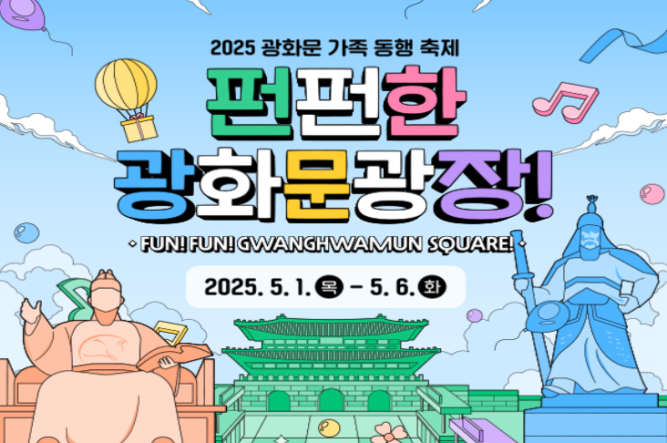 펀펀한 광화문 광장 관련 이미지