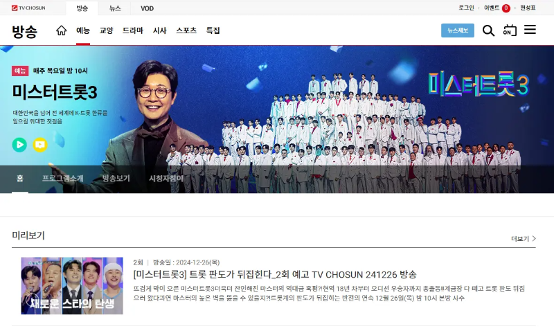 미스터트롯3 바로가기