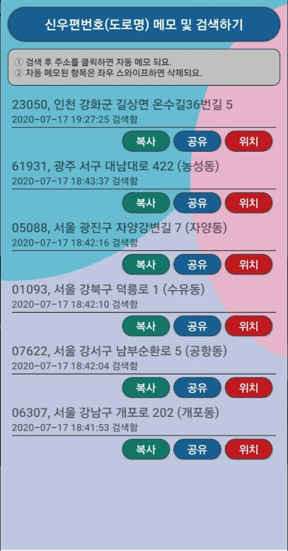 도로명주소 찾기 어플, 지번주소와 우편번호 검색, 영문주소변환