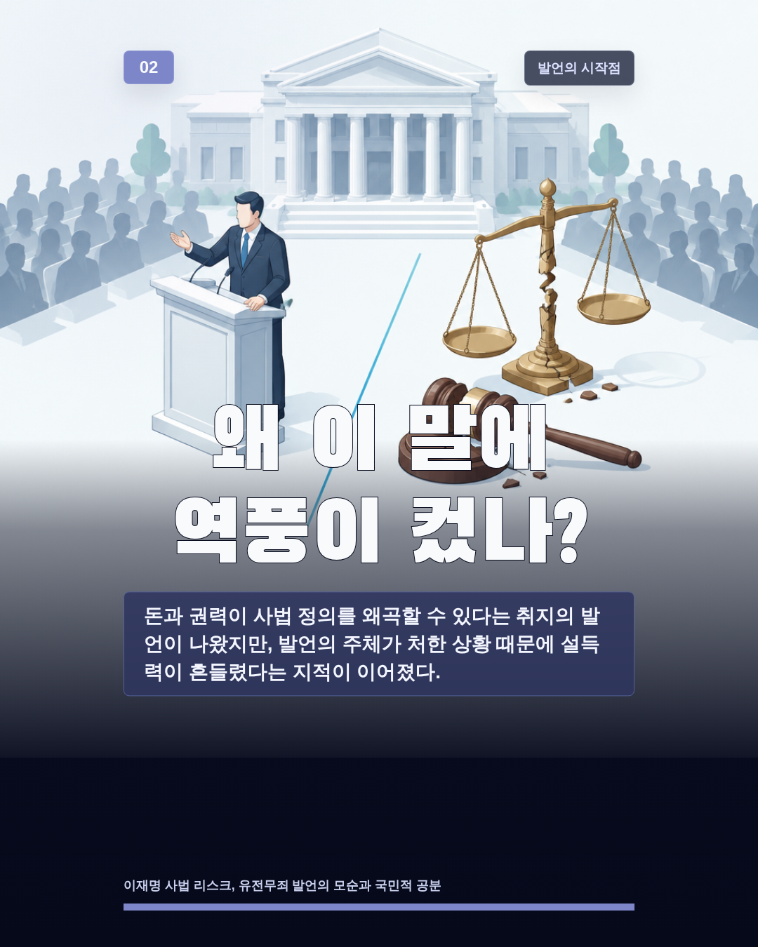 왜 이 말에 역풍이 컸나?
