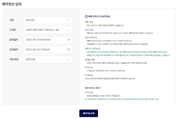 김포공항 예약 주차장 이용