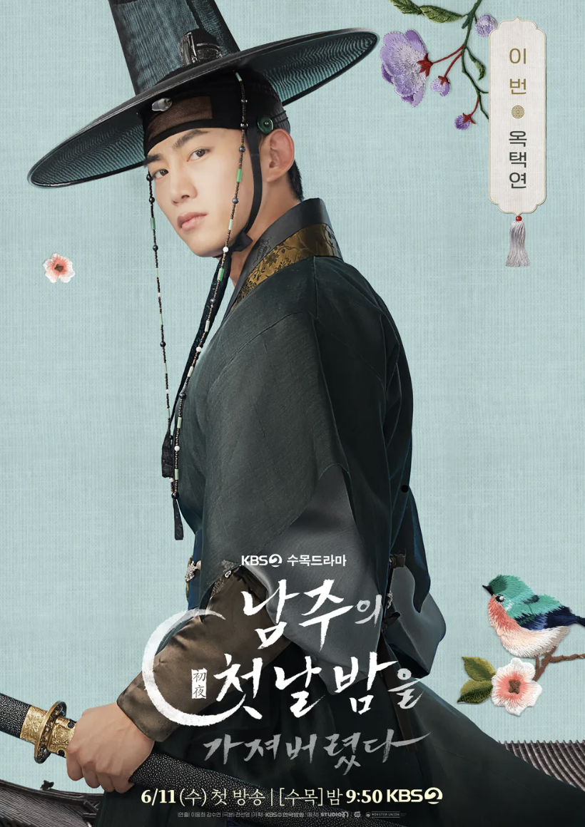 남주의첫날밤을가져버렸다 등장인물관계도와 원작 결말