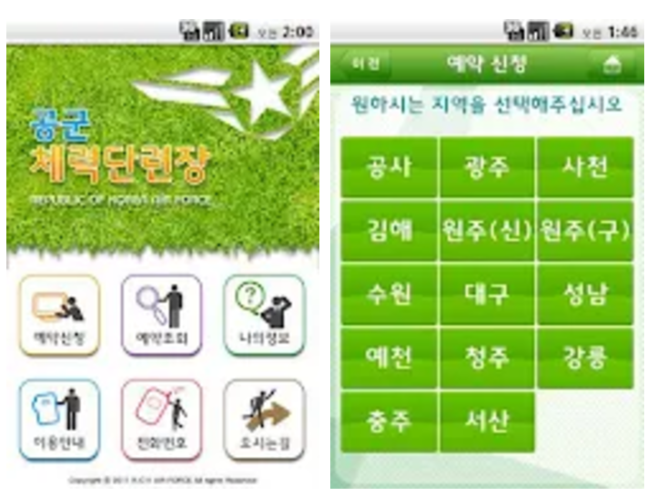 공군 복지시설 예약체계 체력단련장(24.5월 이후 변동사항 확인하세요)4