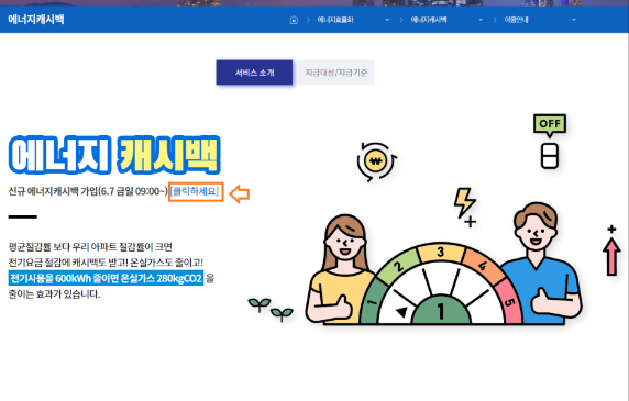 한전 캐시백 신청방법