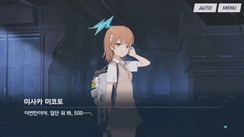 레일건 또 쏴주겠다는 미사카