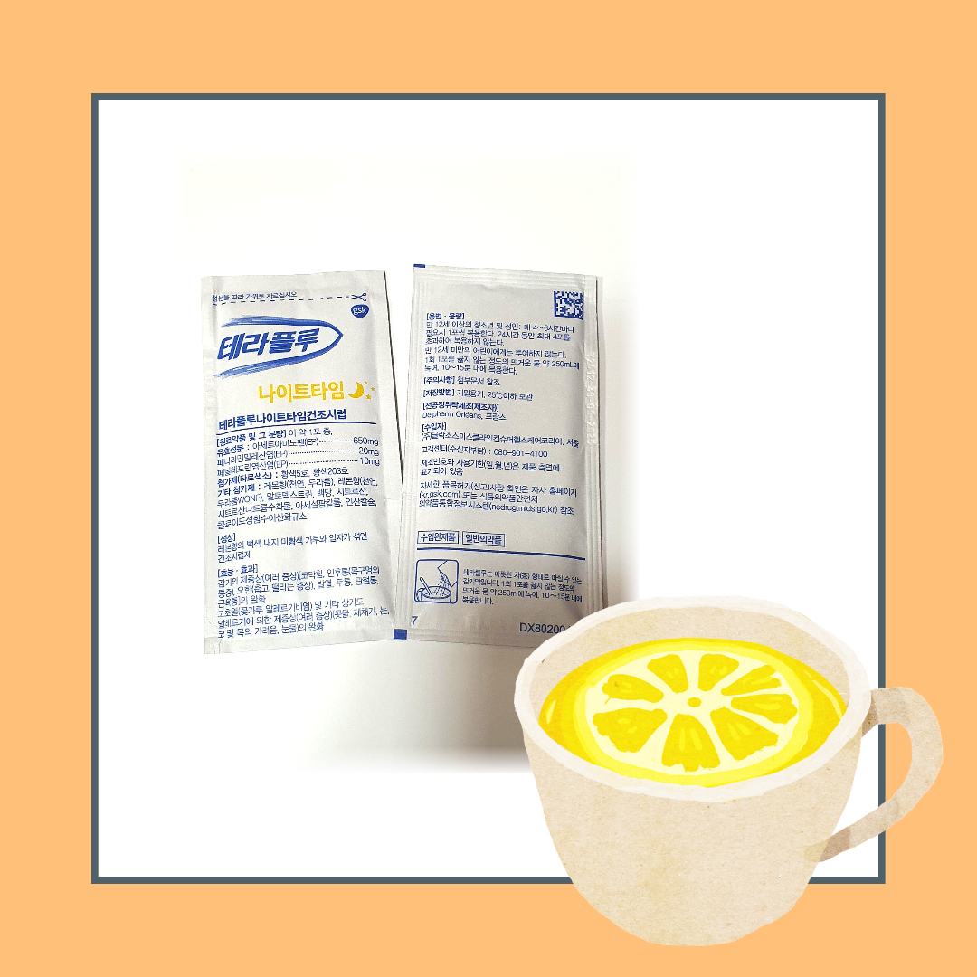 테라플루 나이트